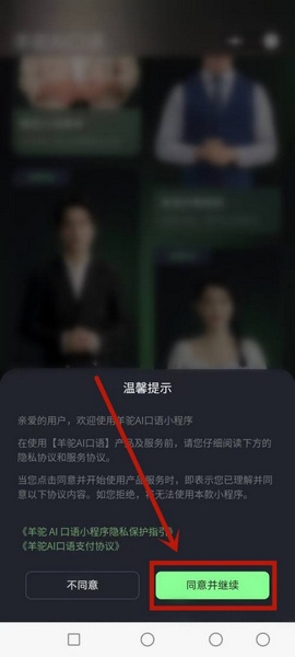 羊驼韩语appAI陪练申请教程图片3