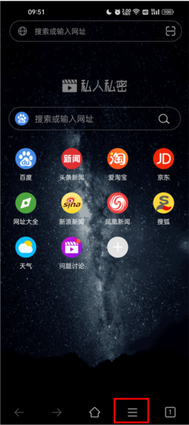 私人私密浏览器图片2