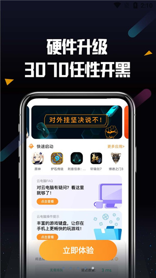 顺网云电脑app如何快速启动游戏1