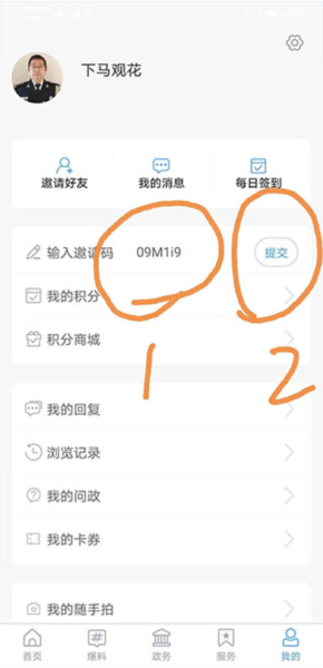 报名参加公益活动教程配图9