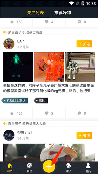 发表动态指南配图2