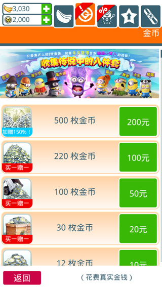 神偷奶爸小黄人快跑图片4