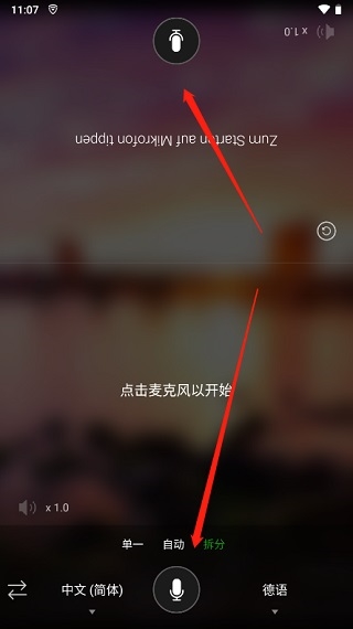 微软翻译app自动翻译设置教程图片5