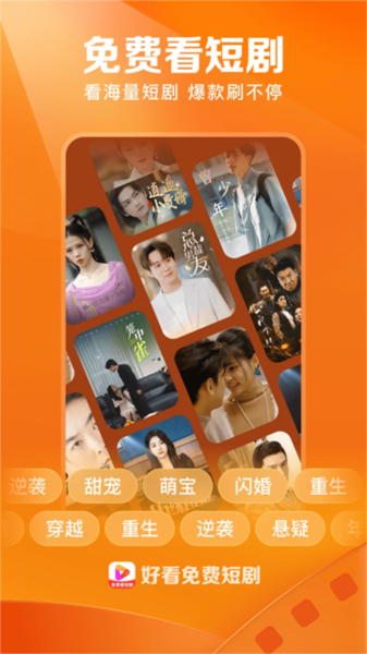 好看视频极速版app宣传图