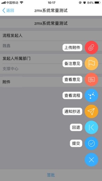 综合办公app截图