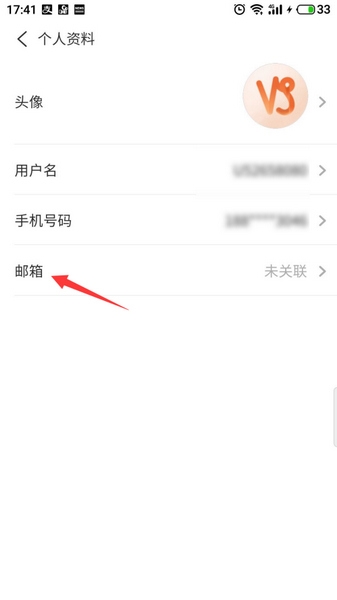 测测星座app邮箱绑定教程图片4