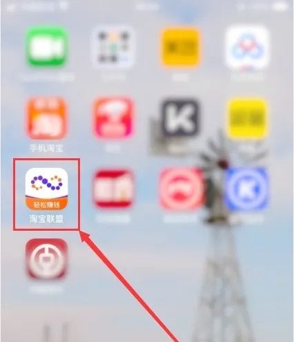 淘宝联盟APP怎么提现