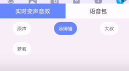 怎么实时变声配图4