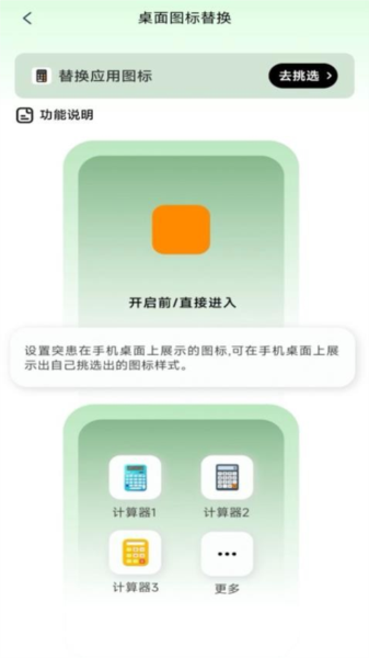隐藏空间手机计算器图片1