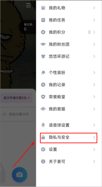 麦可app怎么关闭推荐弹窗