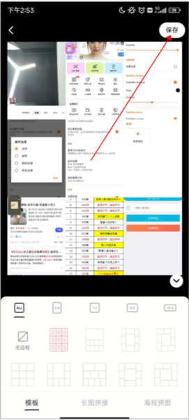 美颜相机怎么拼图图片11