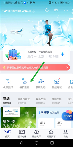 厦门航空app怎么值机选座