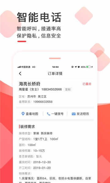 齐装云管家APP宣传图