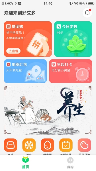 好艾多app图片