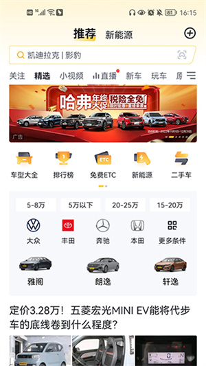 懂车帝极速版app使用教程图片1