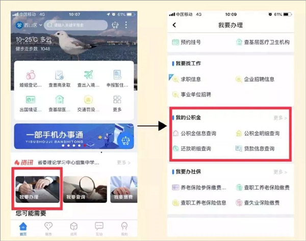 怎么查询公积金配图1