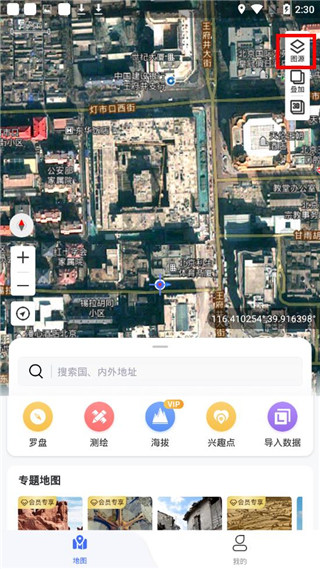新知卫星地图app怎么看实时街景