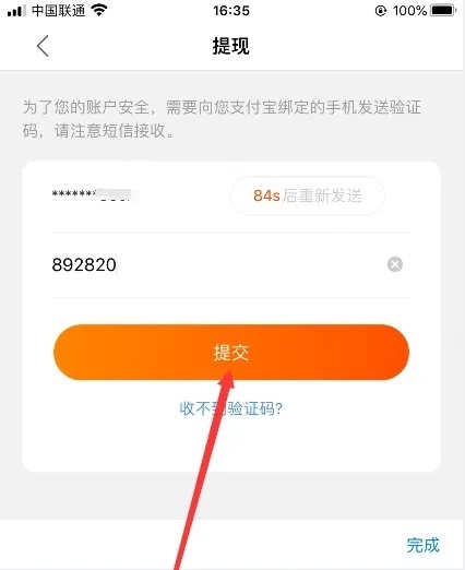 淘宝联盟APP怎么提现