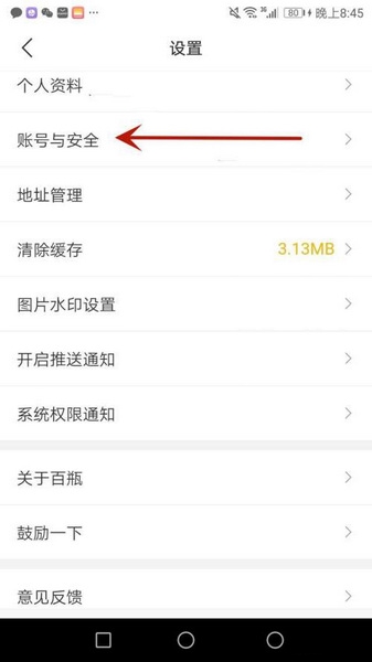 百瓶APP登录密码设置教程图片3