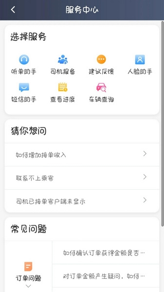 星徽司机端宣传图