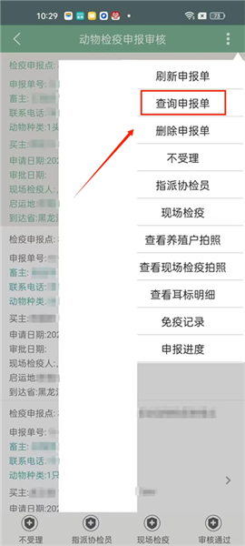 兽医受理及审核检疫申报单配图4
