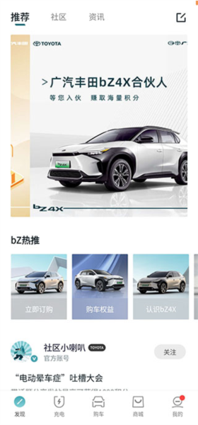 广汽丰田新能源使用教程截图２