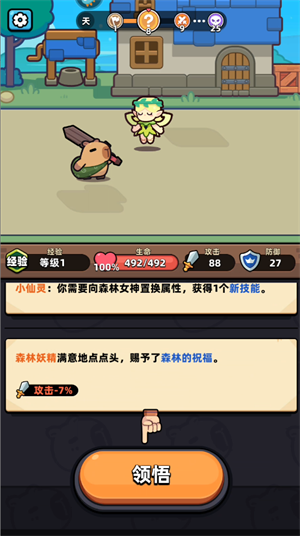 冒险者日记新手攻略截图7