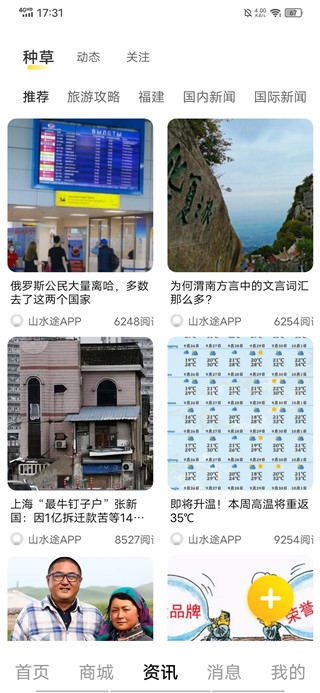 山水途app旅游攻略查找教程图片2