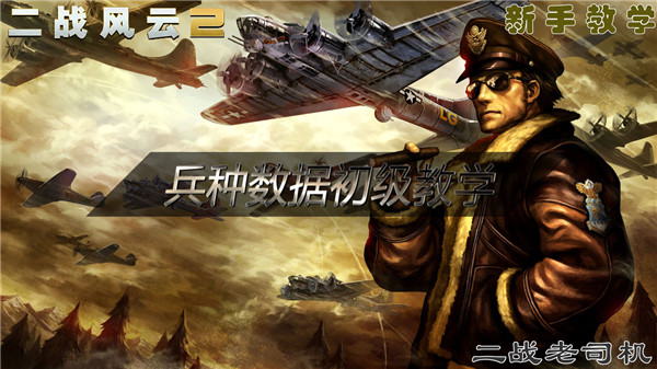 空军教学攻略配图1