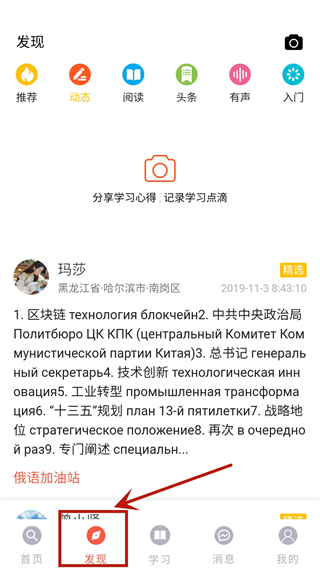 灵犀俄语使用指南截图4