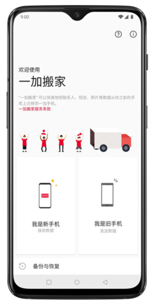 怎么迁移旧手机上的数据配图1
