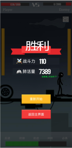 声动火柴人游戏攻略图片3