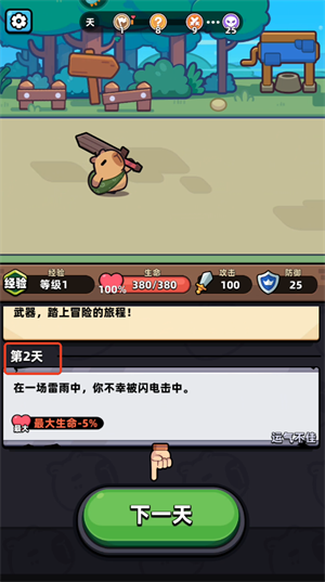 冒险者日记新手攻略截图3