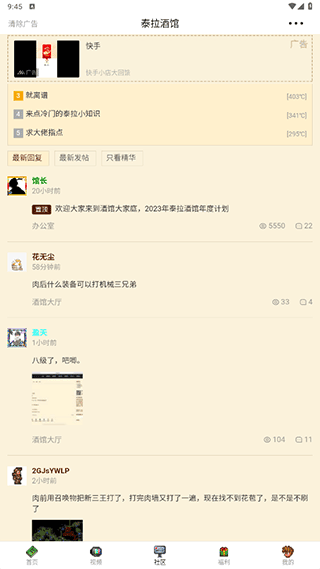 泰拉酒馆使用教程图片5