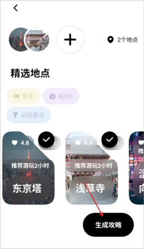 指北旅行软件图片5