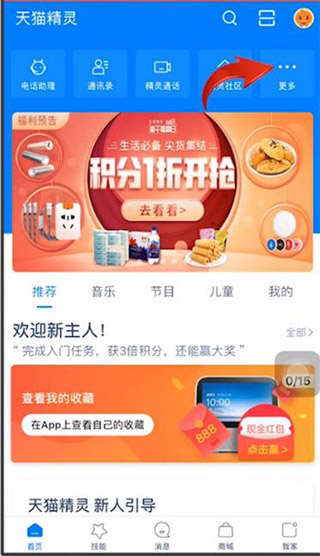 天猫精灵怎么连接图片4