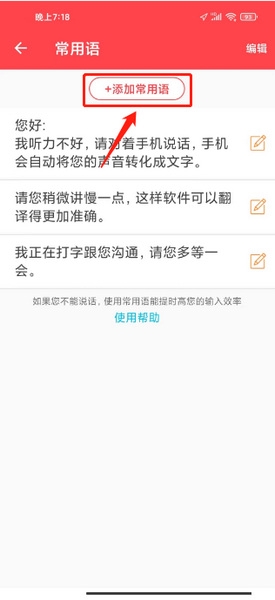 音书app常用语添加教程图片3