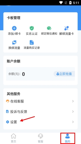 怎么解绑手机号配图1