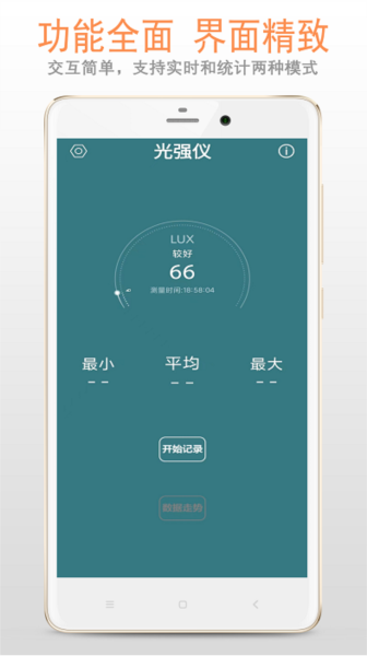 光强仪app