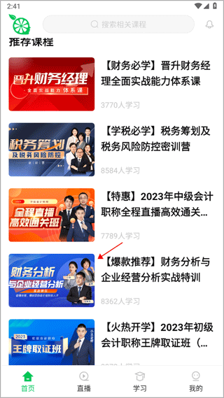 柠檬会计学院app如何预约课程