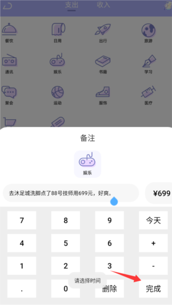 怎么使用记账功能配图4