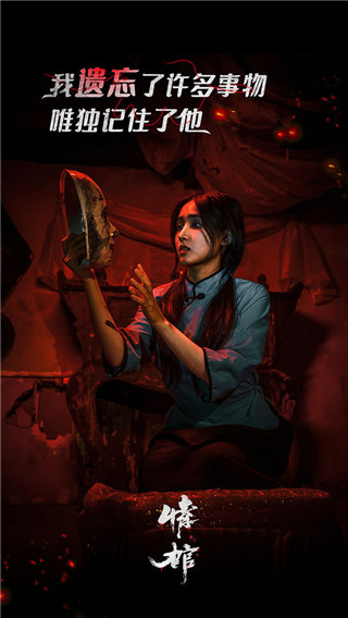 情棺官方版宣传图