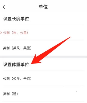 ZEPP体重目标设置教程图片4