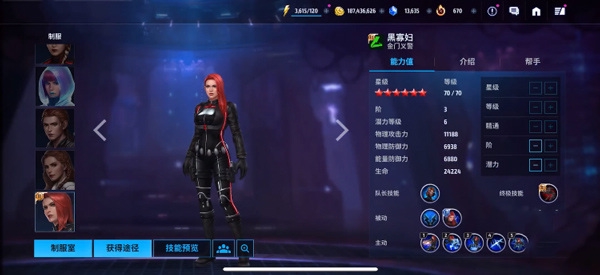 漫威未来之战英雄能力介绍图片2