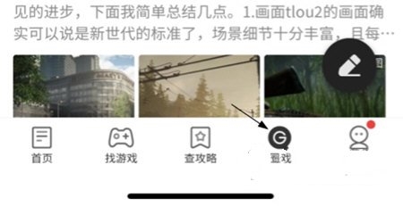 游民星空怎么关注别人图片1