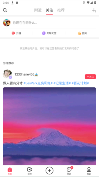 LesPark怎么发布动态