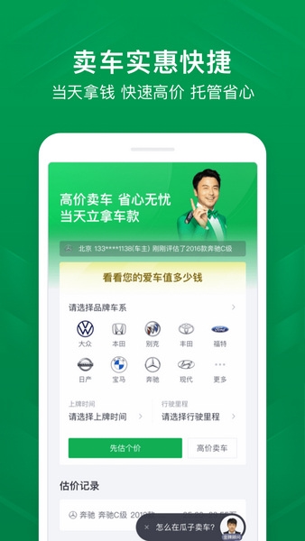 瓜子二手车app图片