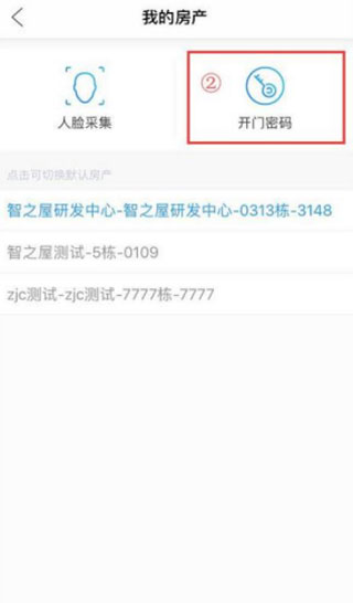 智之屋app使用教程