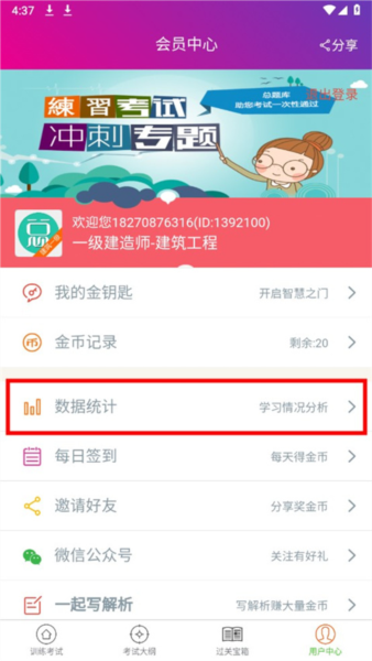 一级建造师建筑工程app怎么查看学习情况图片2