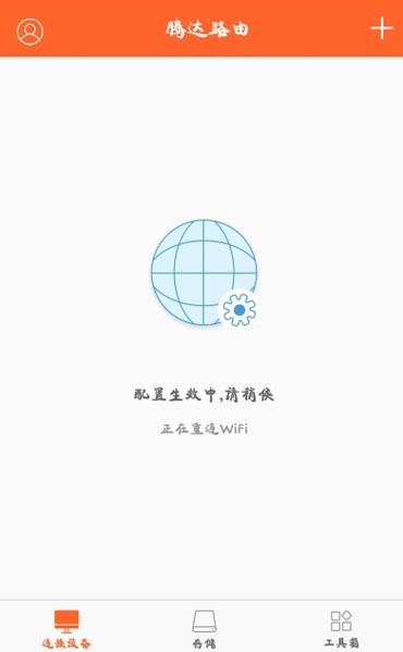 TendaWiFiAPP怎么设置上网图片6